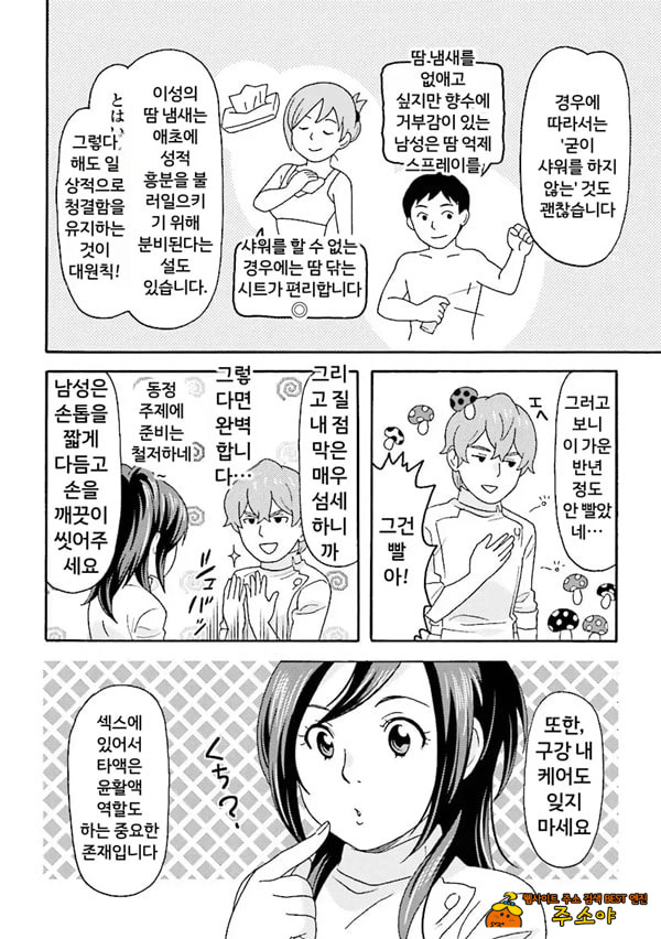 코믹판 여성 의사가 알려주는 정말 기분 좋은 섹ㅅ 1 - 4
