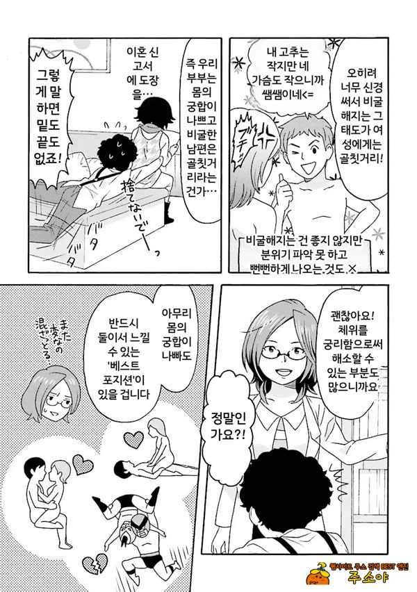 코믹판 여성 의사가 알려주는 정말 기분 좋은 섹ㅅ 1 - 4