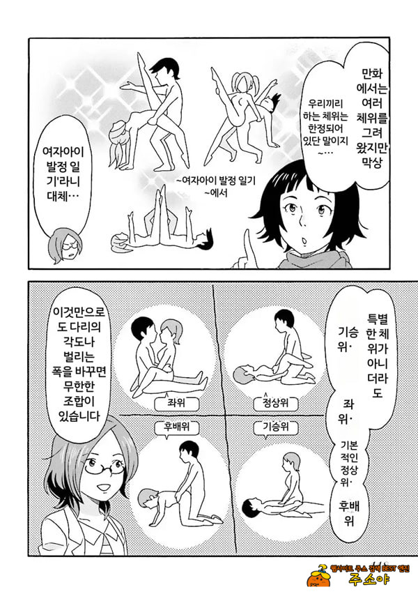 코믹판 여성 의사가 알려주는 정말 기분 좋은 섹ㅅ 1 - 4