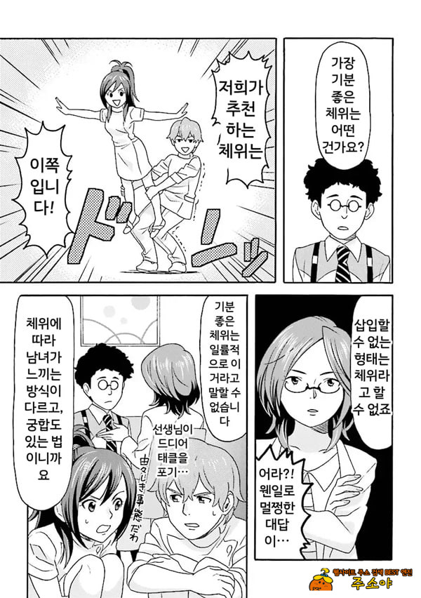 코믹판 여성 의사가 알려주는 정말 기분 좋은 섹ㅅ 1 - 4