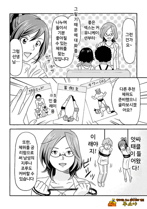 코믹판 여성 의사가 알려주는 정말 기분 좋은 섹ㅅ 1 - 4