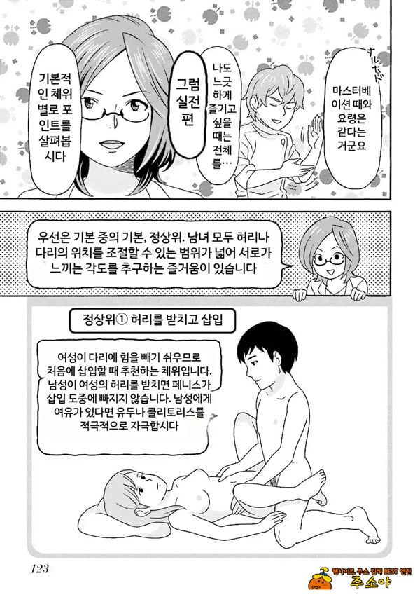 코믹판 여성 의사가 알려주는 정말 기분 좋은 섹ㅅ 1 - 4