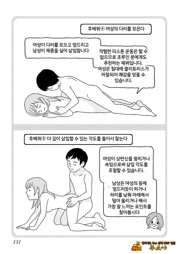 코믹판 여성 의사가 알려주는 정말 기분 좋은 섹ㅅ 1 - 4