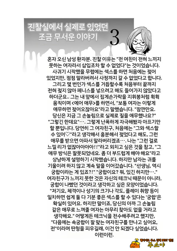 코믹판 여성 의사가 알려주는 정말 기분 좋은 섹ㅅ 1 - 4