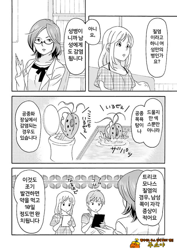 코믹판 여성 의사가 알려주는 정말 기분 좋은 섹ㅅ 1 - 5 코믹판 여성 의사가 알려주는 정말 기분 좋은 섹ㅅ 1 - 5