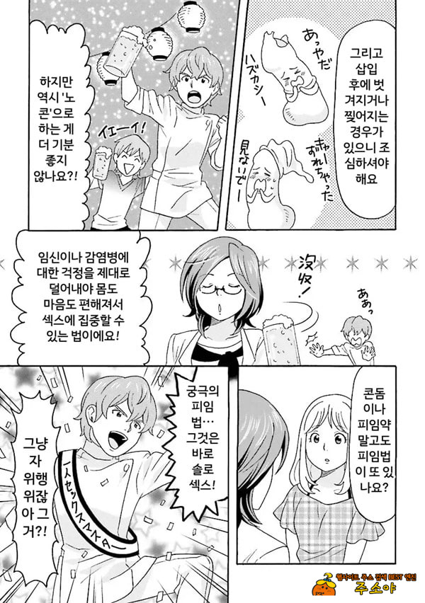 코믹판 여성 의사가 알려주는 정말 기분 좋은 섹ㅅ 1 - 5 코믹판 여성 의사가 알려주는 정말 기분 좋은 섹ㅅ 1 - 5