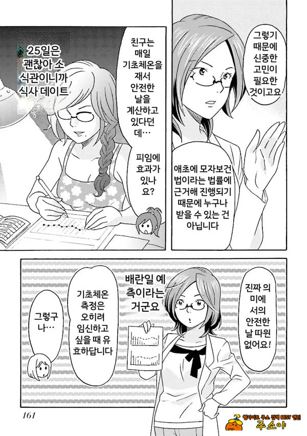 코믹판 여성 의사가 알려주는 정말 기분 좋은 섹ㅅ 1 - 5 코믹판 여성 의사가 알려주는 정말 기분 좋은 섹ㅅ 1 - 5
