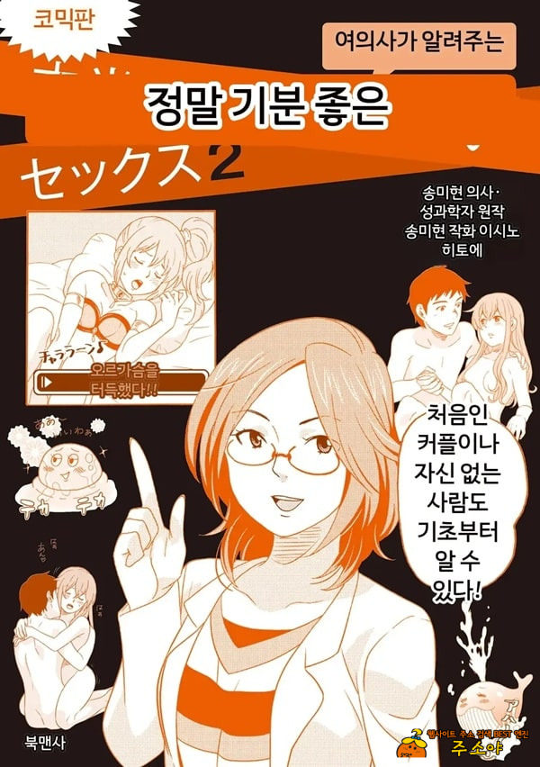 코믹판 여성 의사가 알려주는 정말 기분 좋은 섹ㅅ 2 - 1 코믹판 여성 의사가 알려주는 정말 기분 좋은 섹ㅅ 2 - 1