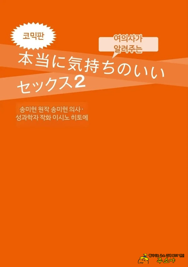 코믹판 여성 의사가 알려주는 정말 기분 좋은 섹ㅅ 2 - 1 코믹판 여성 의사가 알려주는 정말 기분 좋은 섹ㅅ 2 - 1