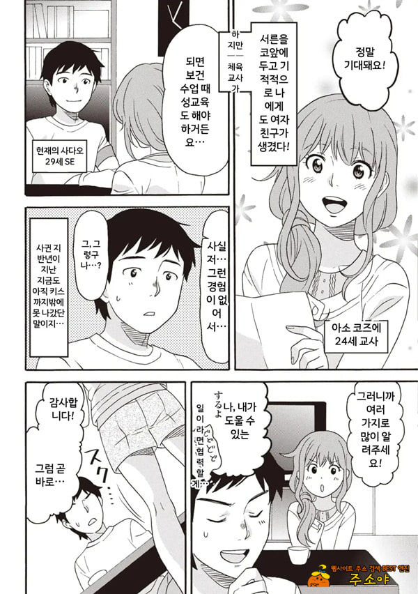 코믹판 여성 의사가 알려주는 정말 기분 좋은 섹ㅅ 2 - 1 코믹판 여성 의사가 알려주는 정말 기분 좋은 섹ㅅ 2 - 1