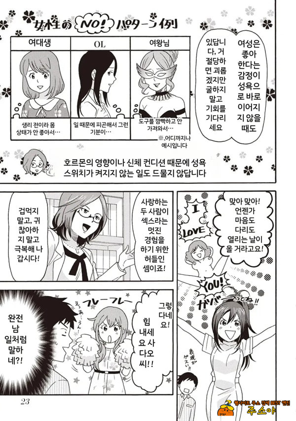 코믹판 여성 의사가 알려주는 정말 기분 좋은 섹ㅅ 2 - 1 코믹판 여성 의사가 알려주는 정말 기분 좋은 섹ㅅ 2 - 1