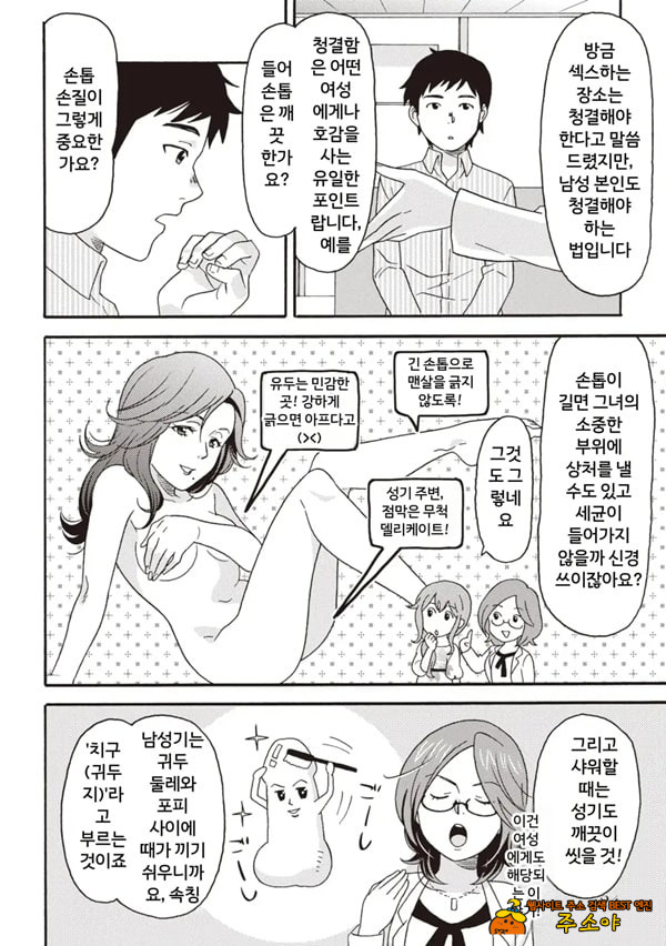 코믹판 여성 의사가 알려주는 정말 기분 좋은 섹ㅅ 2 - 1 코믹판 여성 의사가 알려주는 정말 기분 좋은 섹ㅅ 2 - 1