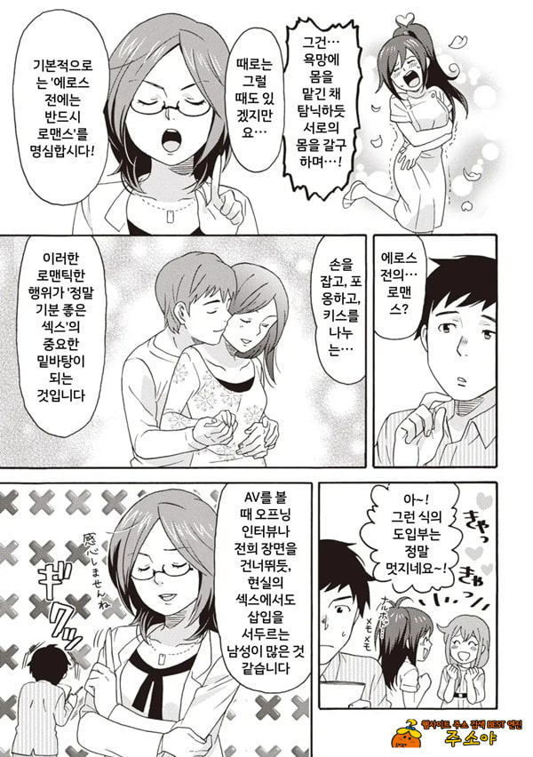 코믹판 여성 의사가 알려주는 정말 기분 좋은 섹ㅅ 2 - 1 코믹판 여성 의사가 알려주는 정말 기분 좋은 섹ㅅ 2 - 1
