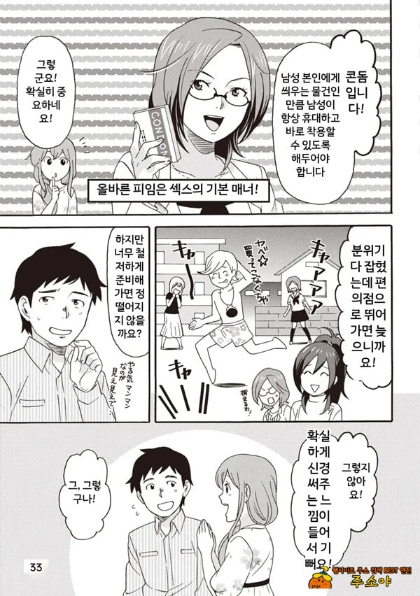 코믹판 여성 의사가 알려주는 정말 기분 좋은 섹ㅅ 2 - 1 코믹판 여성 의사가 알려주는 정말 기분 좋은 섹ㅅ 2 - 1