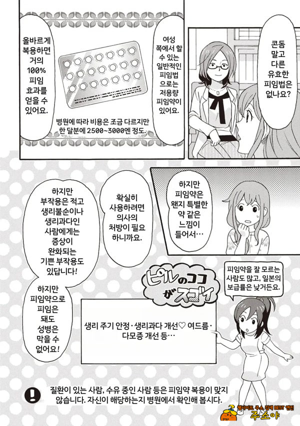코믹판 여성 의사가 알려주는 정말 기분 좋은 섹ㅅ 2 - 1 코믹판 여성 의사가 알려주는 정말 기분 좋은 섹ㅅ 2 - 1