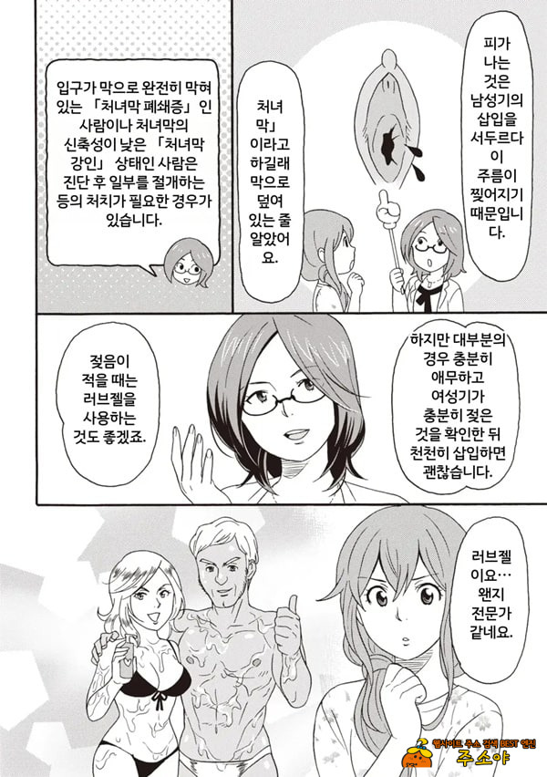 코믹판 여성 의사가 알려주는 정말 기분 좋은 섹ㅅ 2 - 1 코믹판 여성 의사가 알려주는 정말 기분 좋은 섹ㅅ 2 - 1