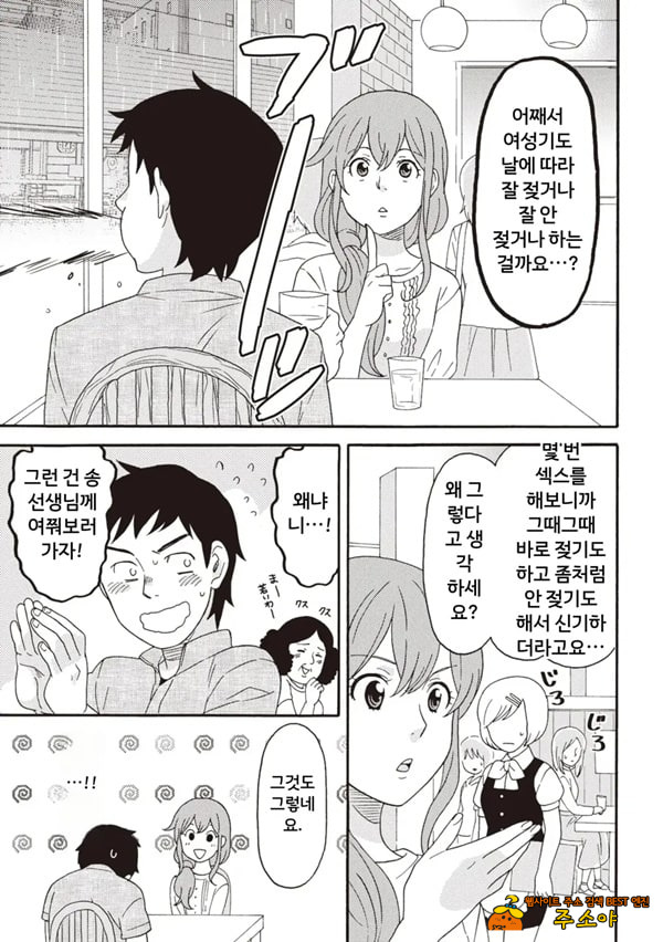 코믹판 여성 의사가 알려주는 정말 기분 좋은 섹ㅅ 2 - 2