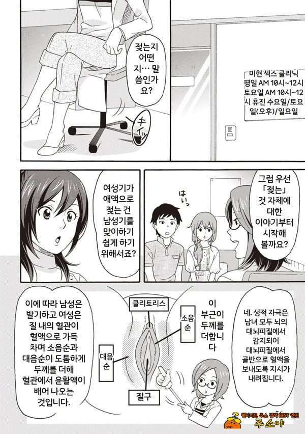 코믹판 여성 의사가 알려주는 정말 기분 좋은 섹ㅅ 2 - 2
