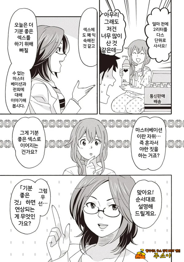 코믹판 여성 의사가 알려주는 정말 기분 좋은 섹ㅅ 2 - 2