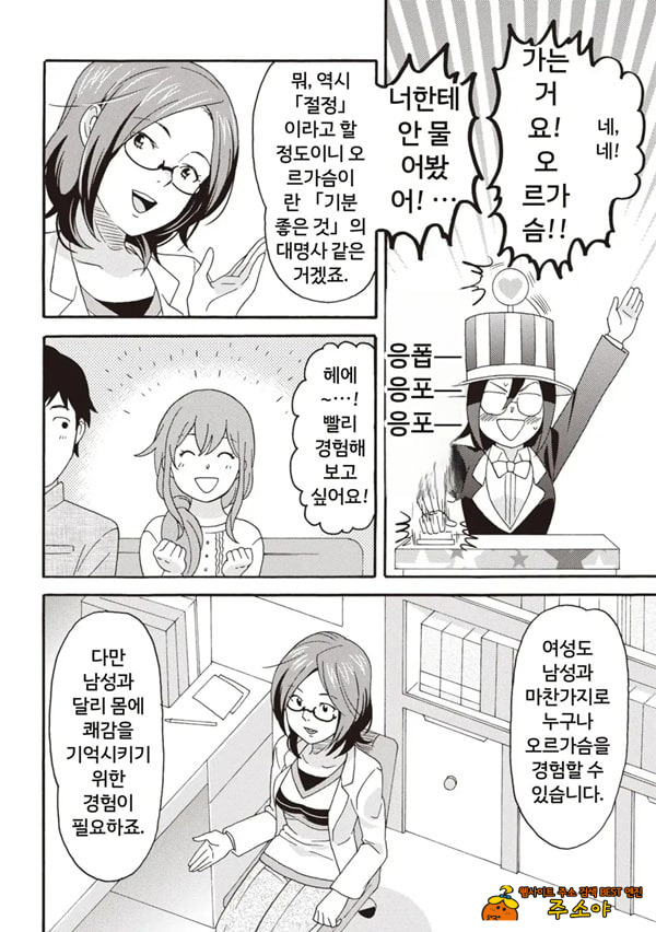 코믹판 여성 의사가 알려주는 정말 기분 좋은 섹ㅅ 2 - 2