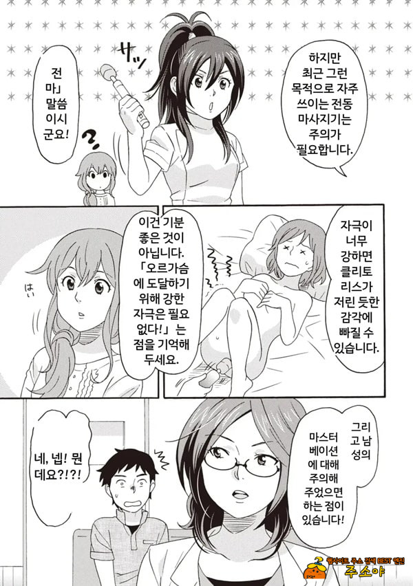 코믹판 여성 의사가 알려주는 정말 기분 좋은 섹ㅅ 2 - 2