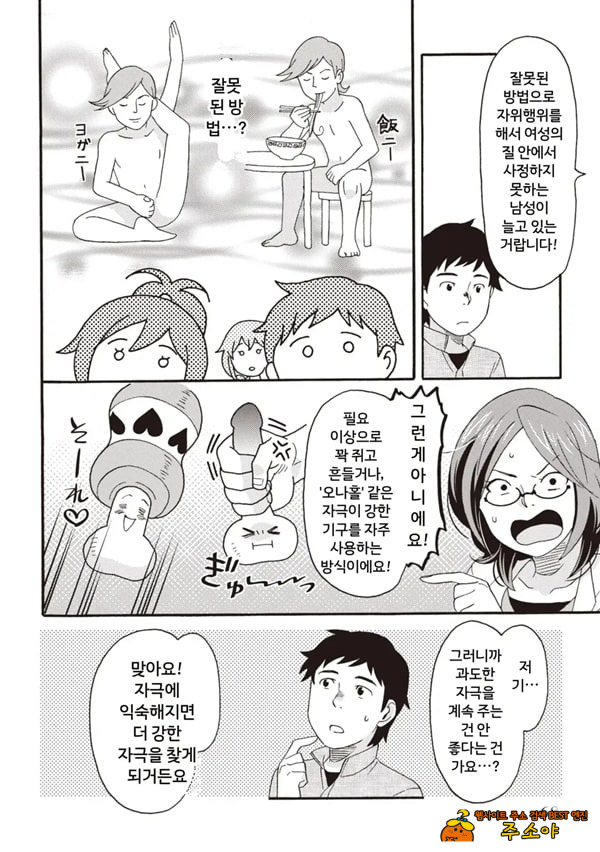 코믹판 여성 의사가 알려주는 정말 기분 좋은 섹ㅅ 2 - 2