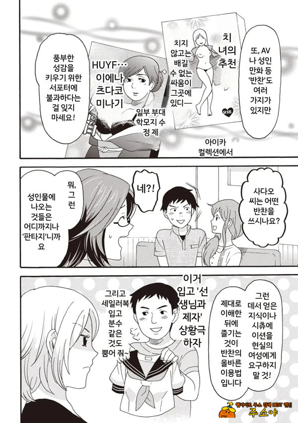 코믹판 여성 의사가 알려주는 정말 기분 좋은 섹ㅅ 2 - 2