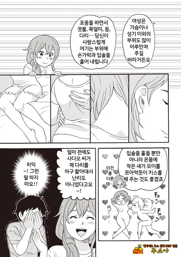코믹판 여성 의사가 알려주는 정말 기분 좋은 섹ㅅ 2 - 2