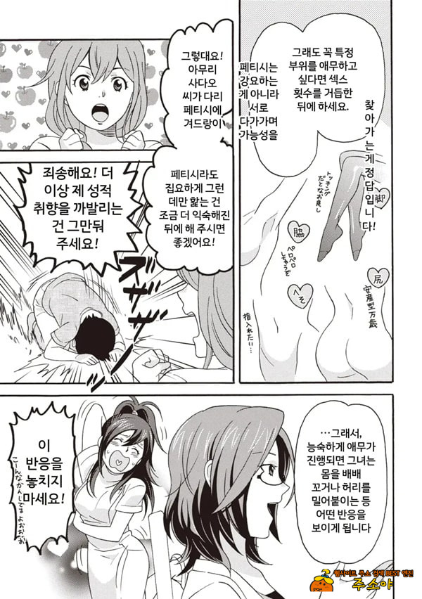 코믹판 여성 의사가 알려주는 정말 기분 좋은 섹ㅅ 2 - 2