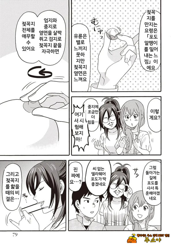 코믹판 여성 의사가 알려주는 정말 기분 좋은 섹ㅅ 2 - 2