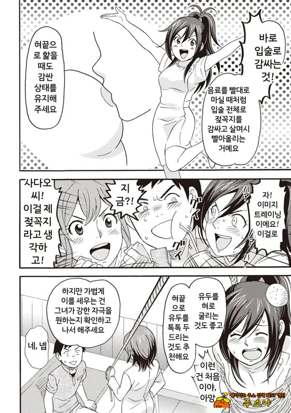 코믹판 여성 의사가 알려주는 정말 기분 좋은 섹ㅅ 2 - 2