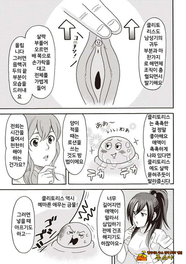 코믹판 여성 의사가 알려주는 정말 기분 좋은 섹ㅅ 2 - 2