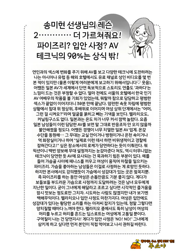 코믹판 여성 의사가 알려주는 정말 기분 좋은 섹ㅅ 2 - 2
