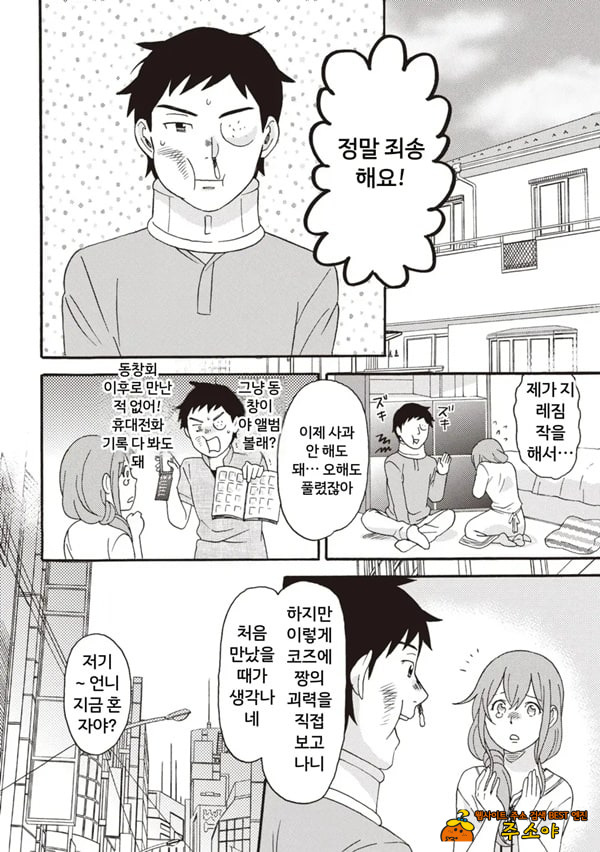 코믹판 여성 의사가 알려주는 정말 기분 좋은 섹ㅅ 2 - 3 코믹판 여성 의사가 알려주는 정말 기분 좋은 섹ㅅ 2 - 3
