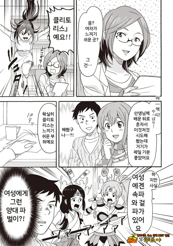 코믹판 여성 의사가 알려주는 정말 기분 좋은 섹ㅅ 2 - 3 코믹판 여성 의사가 알려주는 정말 기분 좋은 섹ㅅ 2 - 3