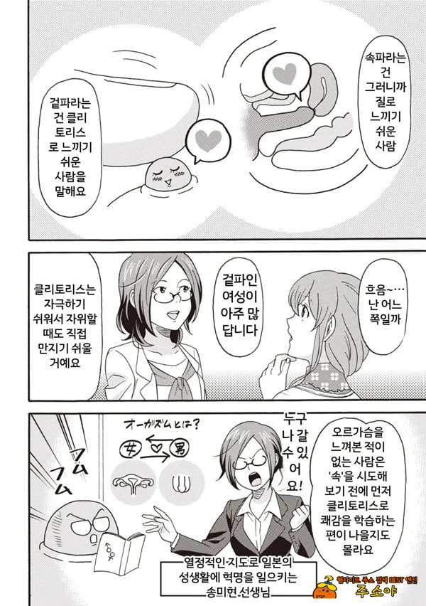 코믹판 여성 의사가 알려주는 정말 기분 좋은 섹ㅅ 2 - 3 코믹판 여성 의사가 알려주는 정말 기분 좋은 섹ㅅ 2 - 3
