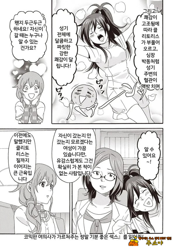코믹판 여성 의사가 알려주는 정말 기분 좋은 섹ㅅ 2 - 3 코믹판 여성 의사가 알려주는 정말 기분 좋은 섹ㅅ 2 - 3