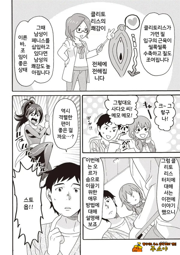 코믹판 여성 의사가 알려주는 정말 기분 좋은 섹ㅅ 2 - 3 코믹판 여성 의사가 알려주는 정말 기분 좋은 섹ㅅ 2 - 3