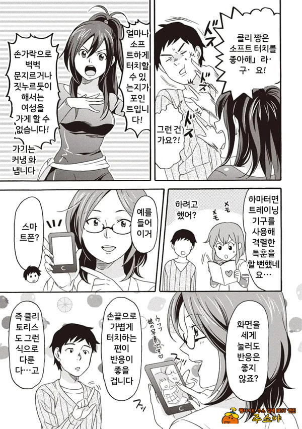 코믹판 여성 의사가 알려주는 정말 기분 좋은 섹ㅅ 2 - 3 코믹판 여성 의사가 알려주는 정말 기분 좋은 섹ㅅ 2 - 3