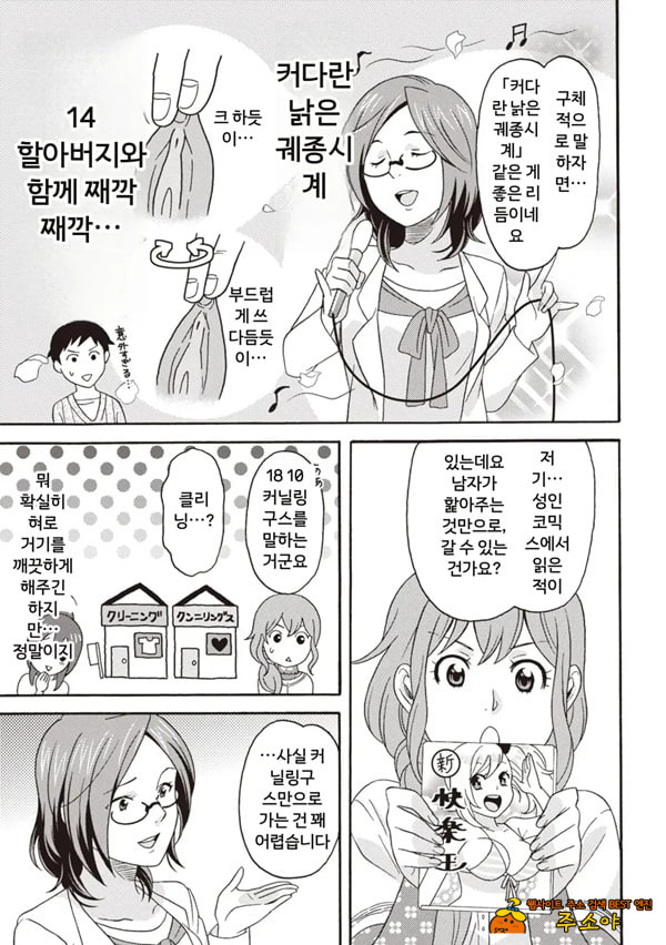 코믹판 여성 의사가 알려주는 정말 기분 좋은 섹ㅅ 2 - 3 코믹판 여성 의사가 알려주는 정말 기분 좋은 섹ㅅ 2 - 3