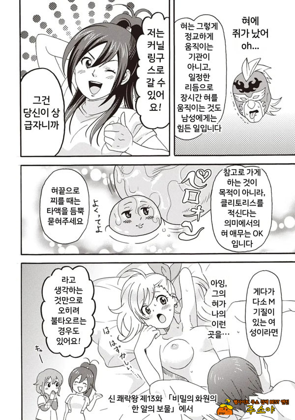 코믹판 여성 의사가 알려주는 정말 기분 좋은 섹ㅅ 2 - 3 코믹판 여성 의사가 알려주는 정말 기분 좋은 섹ㅅ 2 - 3