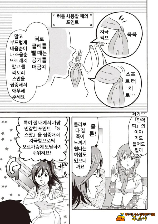 코믹판 여성 의사가 알려주는 정말 기분 좋은 섹ㅅ 2 - 3 코믹판 여성 의사가 알려주는 정말 기분 좋은 섹ㅅ 2 - 3