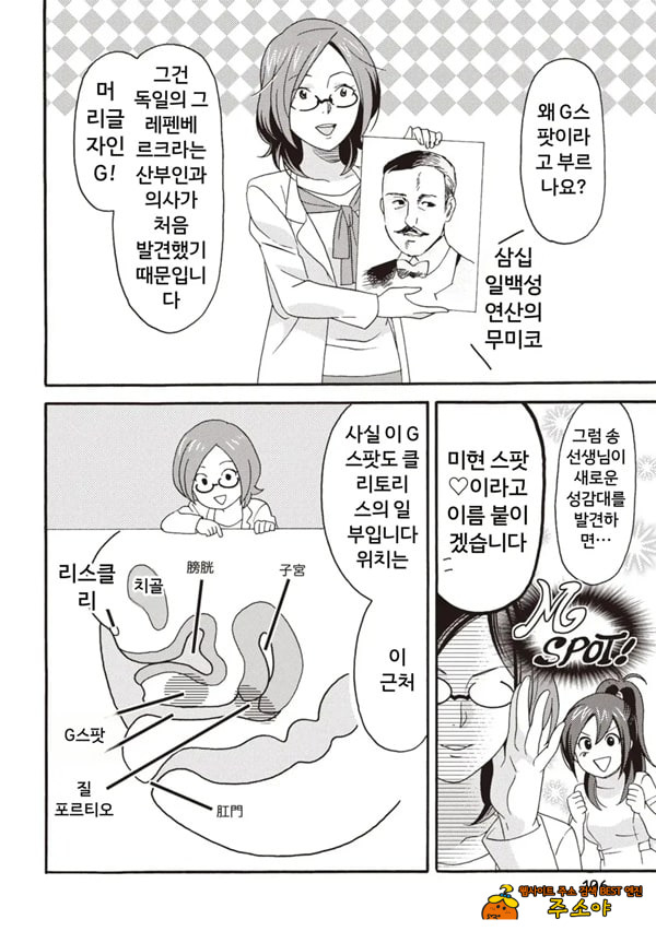 코믹판 여성 의사가 알려주는 정말 기분 좋은 섹ㅅ 2 - 3 코믹판 여성 의사가 알려주는 정말 기분 좋은 섹ㅅ 2 - 3