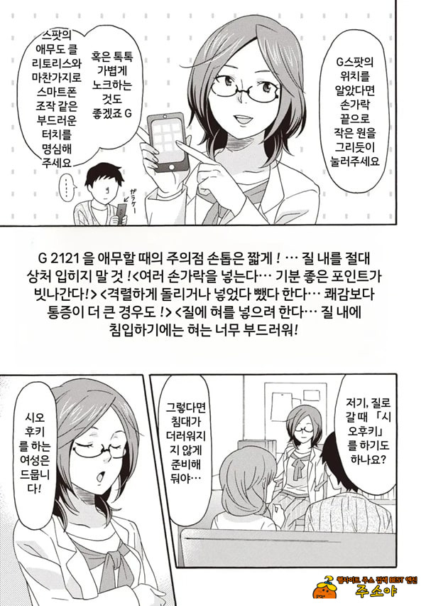 코믹판 여성 의사가 알려주는 정말 기분 좋은 섹ㅅ 2 - 3 코믹판 여성 의사가 알려주는 정말 기분 좋은 섹ㅅ 2 - 3