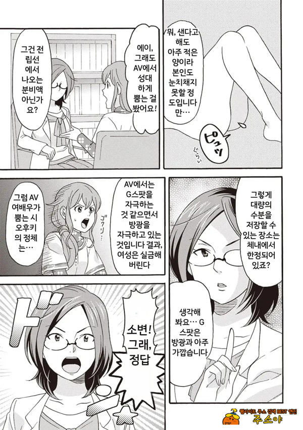 코믹판 여성 의사가 알려주는 정말 기분 좋은 섹ㅅ 2 - 3 코믹판 여성 의사가 알려주는 정말 기분 좋은 섹ㅅ 2 - 3