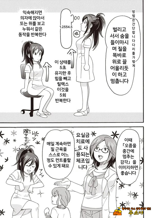코믹판 여성 의사가 알려주는 정말 기분 좋은 섹ㅅ 2 - 3 코믹판 여성 의사가 알려주는 정말 기분 좋은 섹ㅅ 2 - 3