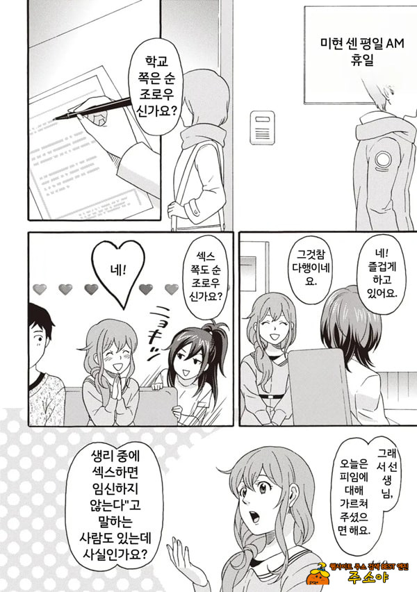 코믹판 여성 의사가 알려주는 정말 기분 좋은 섹ㅅ 2 - 4 코믹판 여성 의사가 알려주는 정말 기분 좋은 섹ㅅ 2 - 4