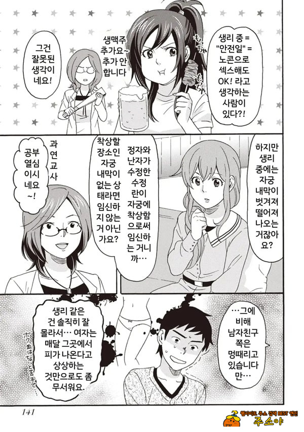 코믹판 여성 의사가 알려주는 정말 기분 좋은 섹ㅅ 2 - 4 코믹판 여성 의사가 알려주는 정말 기분 좋은 섹ㅅ 2 - 4