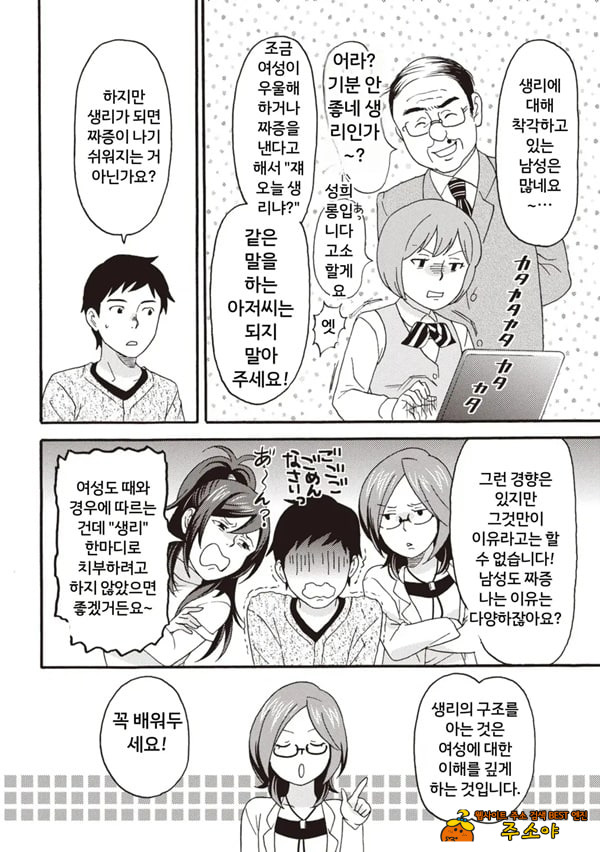 코믹판 여성 의사가 알려주는 정말 기분 좋은 섹ㅅ 2 - 4 코믹판 여성 의사가 알려주는 정말 기분 좋은 섹ㅅ 2 - 4