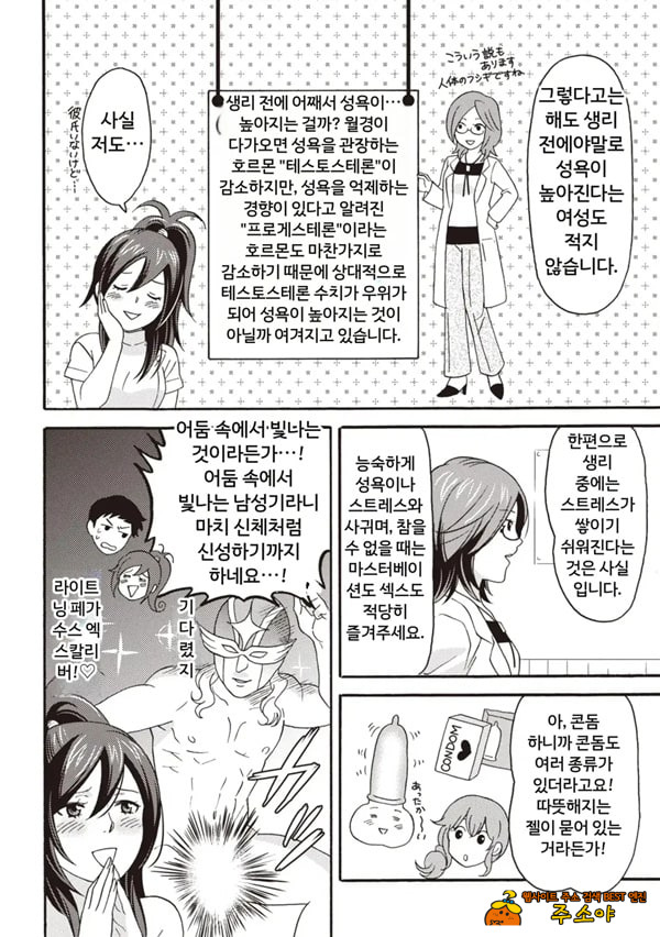 코믹판 여성 의사가 알려주는 정말 기분 좋은 섹ㅅ 2 - 4 코믹판 여성 의사가 알려주는 정말 기분 좋은 섹ㅅ 2 - 4